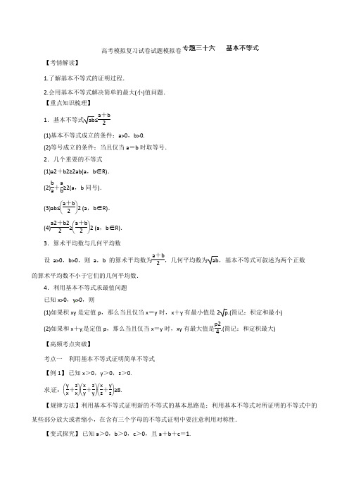 高考数学模拟复习试卷试题模拟卷14613