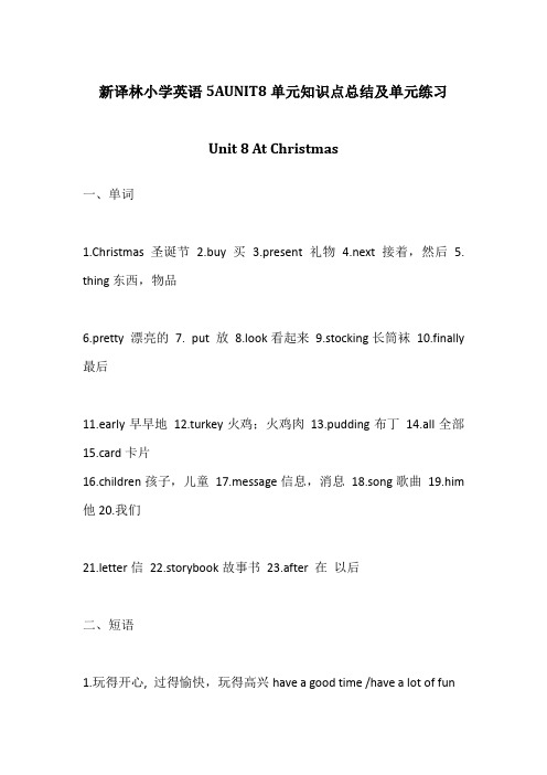 【个人精心制作】新译林小学英语5AUNIT8单元知识点总结及单元练习