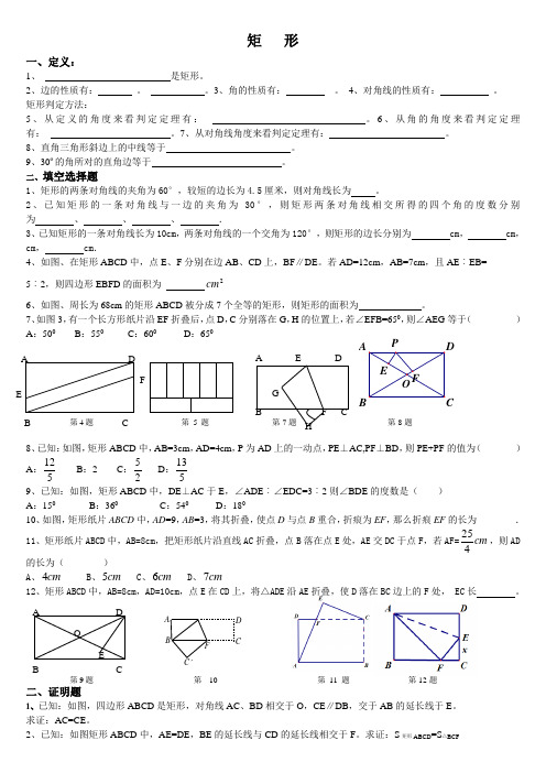 人教版八年级下册数学试题：18.2.1矩形专题练习试题(无答案)