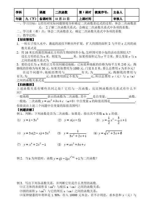 新苏科版九年级数学下册《5章 二次函数  5.1 二次函数》教案_0