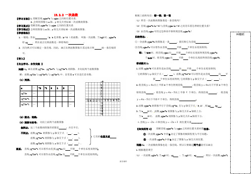 八年级数学下册 19.2.2 一次函数(第2课时)导学案(无答案)(新)新人教