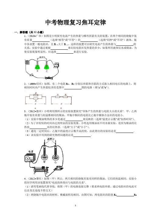 焦耳定律实验典型例题(含答案及解析)