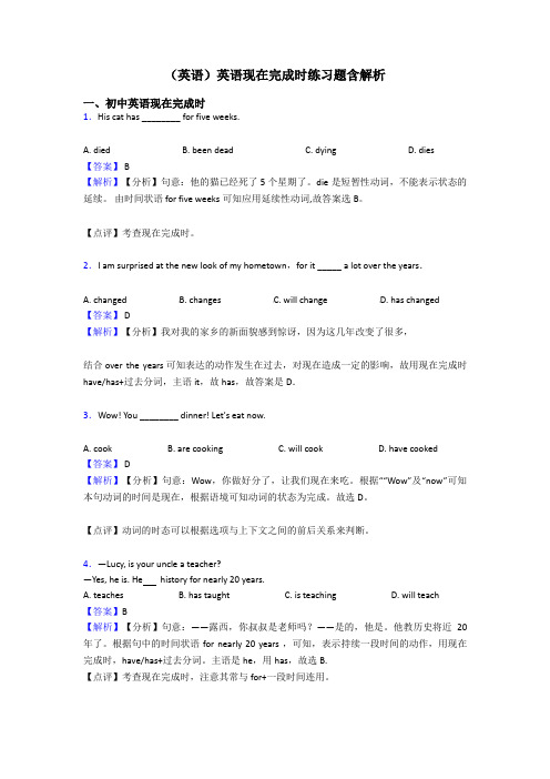 (英语)英语现在完成时练习题含解析