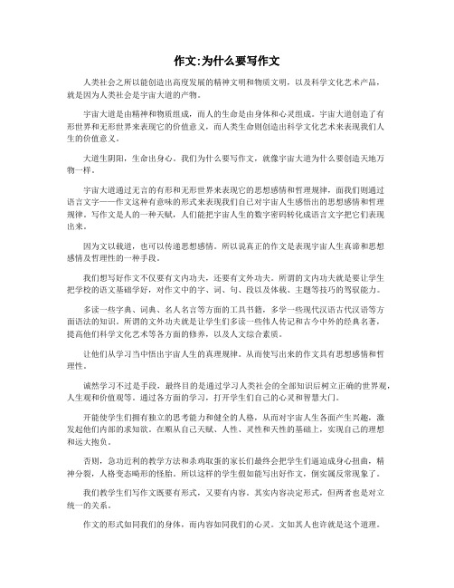 作文为什么要写作文
