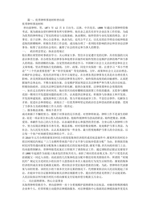 公益律师事迹材料