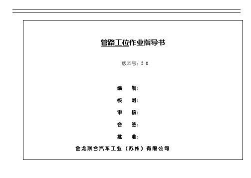 JP-701-17-523管路作业指导书