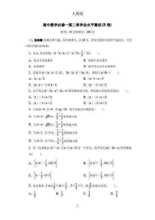 人教版高中数学必修一第二章学业水平测试(B卷)