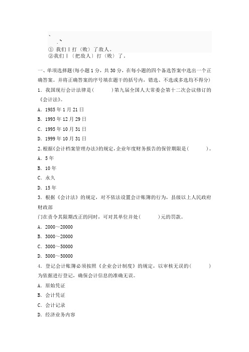 0o-utmfq会计从业资格考试题库----10财经法规与会计职业道德考前押题试卷九