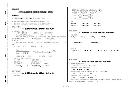 小学二年级数学上学期奥数考试试题 含答案