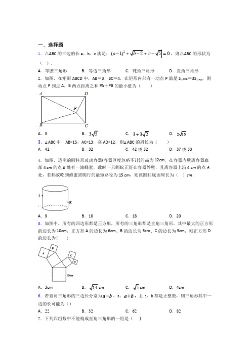 八年级初二数学下学期勾股定理单元 易错题难题自检题学能测试试卷