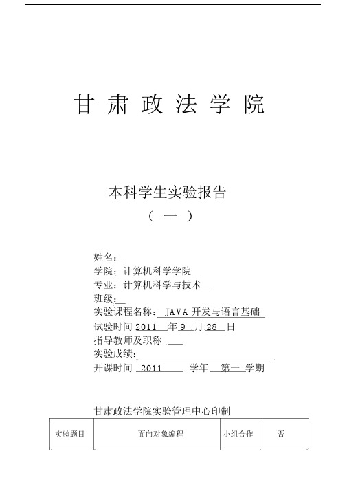 面向对象编程实验报告总结.doc