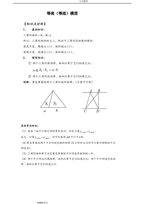 等底等高模型小学奥数