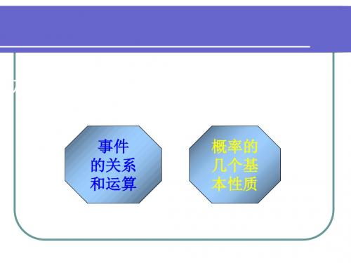 高中数学必修模块(1-5)ppt(全部课件集柱、锥、台、球的结构特征等164个) 人教课标版63