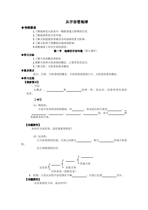 人教版高一地理教案从宇宙看地球