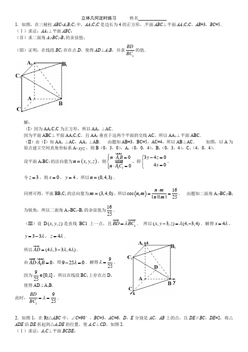 立体几何定时练习