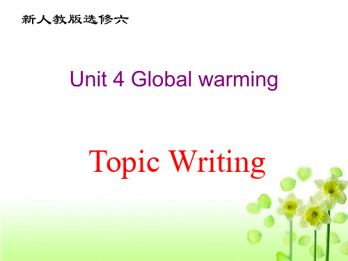 高中英语人教版选修六 Unit 4 Global warming-Topic writing 复习写