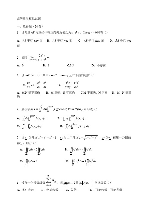 高数期末模拟试题(含答案)