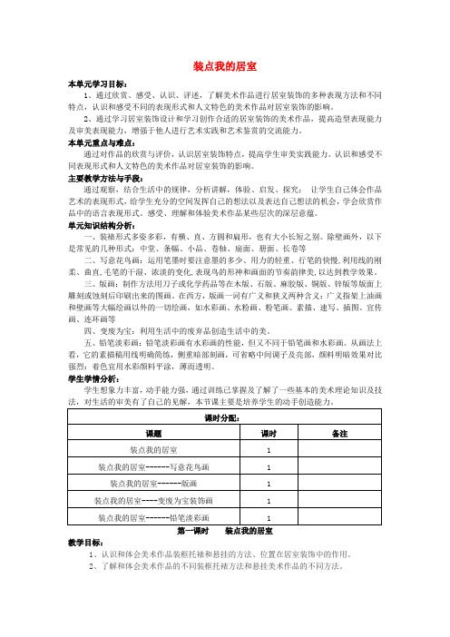 山东省淄博市临淄区皇城镇第二中学初中美术 装点我的居室教学设计