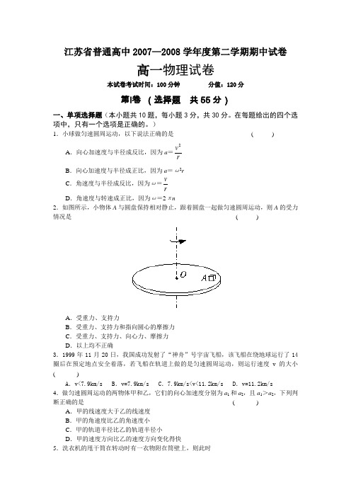 苏教版高中物理必修二第二学期期中试卷高一试卷