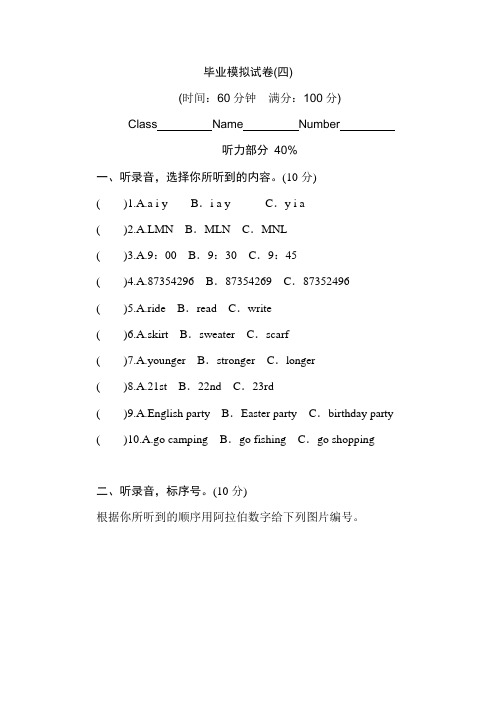 2021小升初英语毕业模拟试卷(四)(含答案)