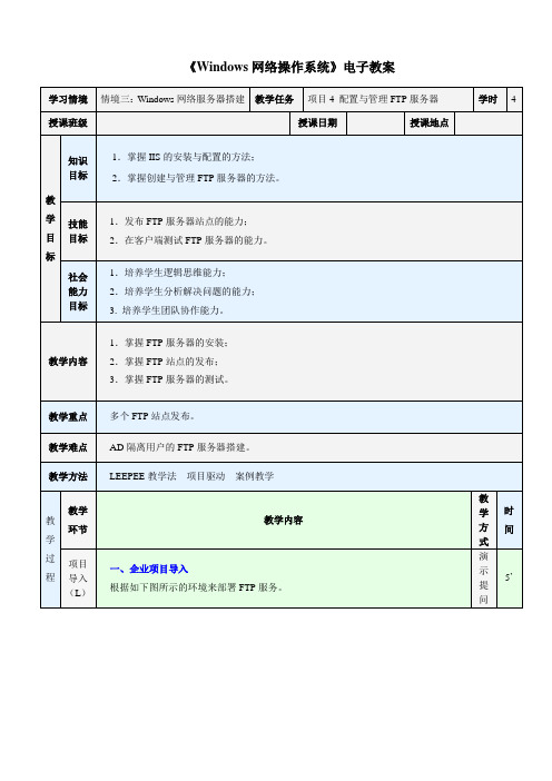 Windows网络操作系统电子教案-Windows网络服务器搭建-配置与管理FTP服务器