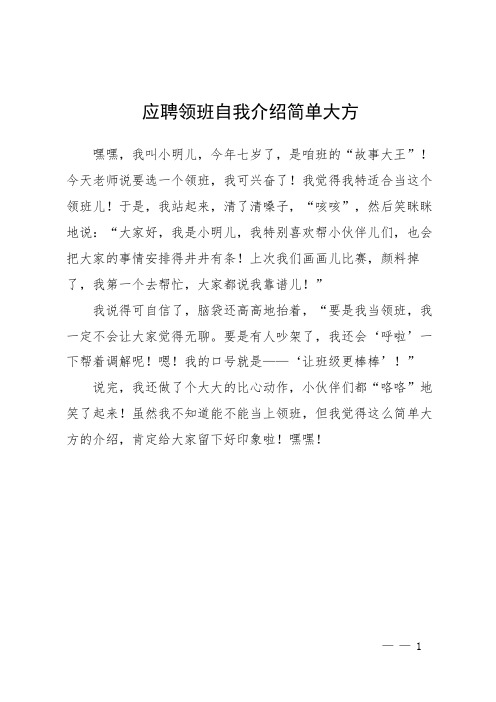 应聘领班自我介绍简单大方