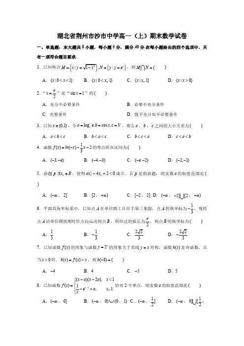 湖北省高一上学期期末考试数学试卷