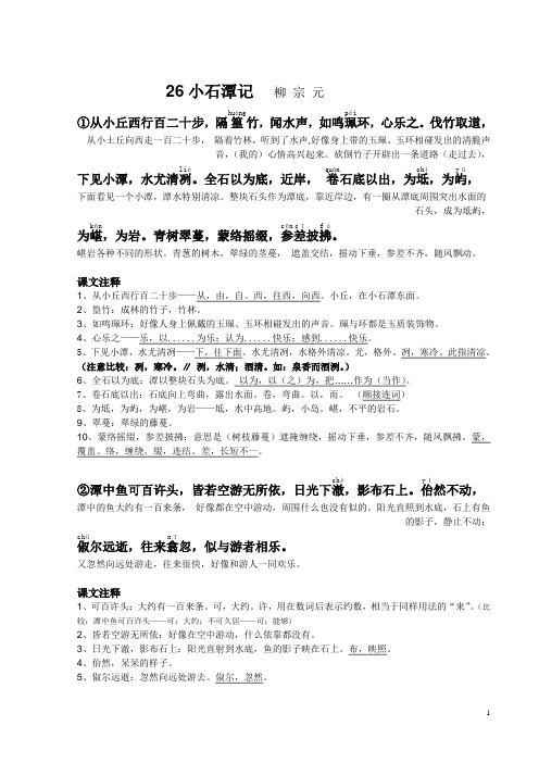 小石潭记译文