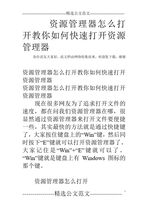 资源管理器怎么打开教你如何快速打开资源管理器