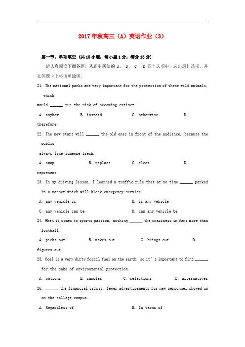 江苏省射阳县高三英语作业(A)(3)