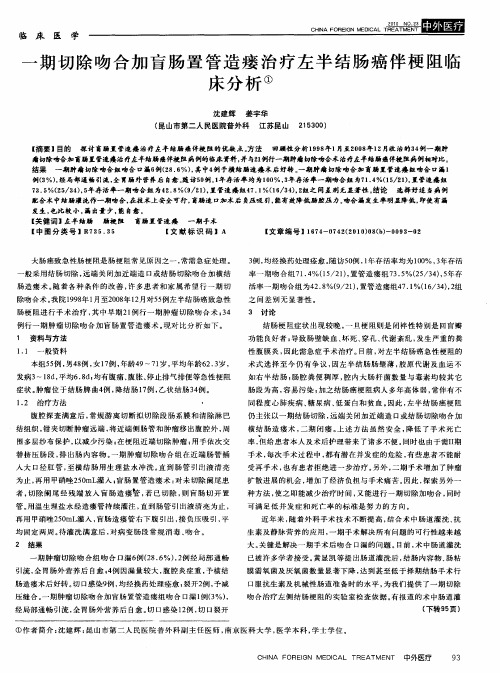 一期切除吻合加盲肠置管造瘘治疗左半结肠癌伴梗阻临床分析