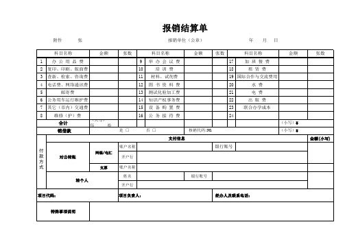 日常报销结算单