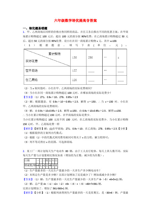 六年级数学培优提高含答案