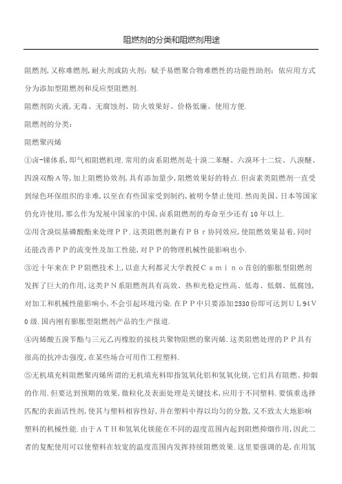 阻燃剂的分类和阻燃剂用途