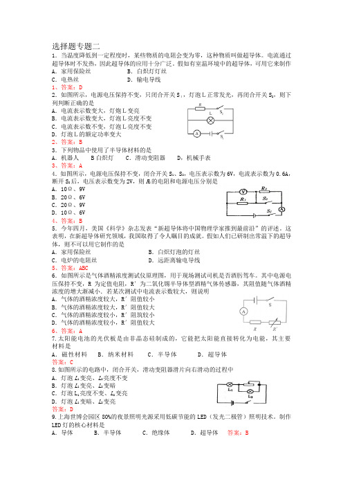 选择题专题二