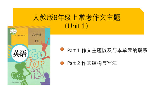 Unit1--2作文课件人教版英语八年级上册