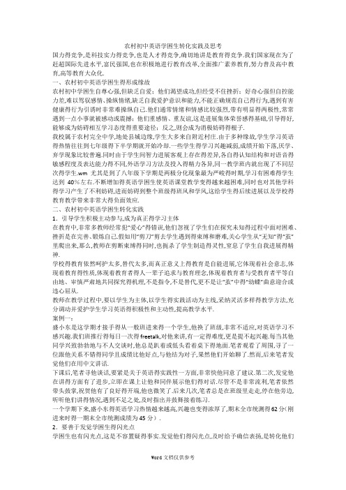 农村初中英语学困生转化实践及思考