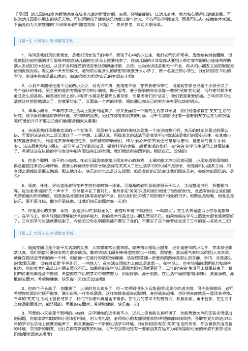 大班毕业老师赠言简短【三篇】