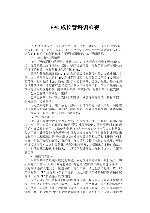 epc成长营学习心得