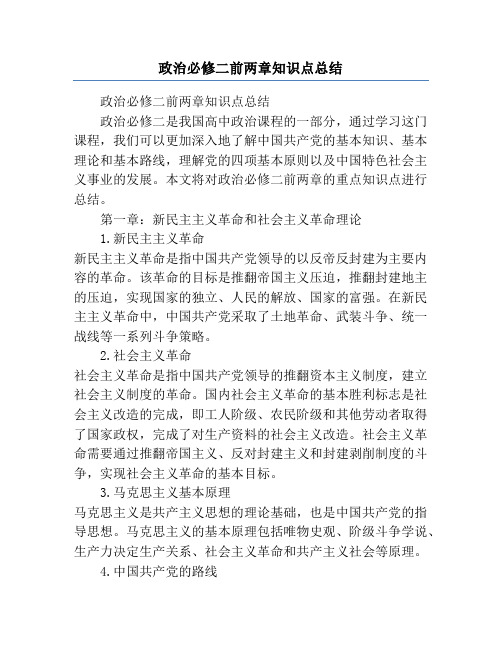 政治必修二前两章知识点总结