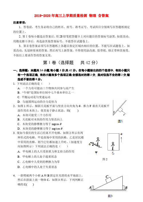 2019-2020年高三上学期质量检测 物理 含答案