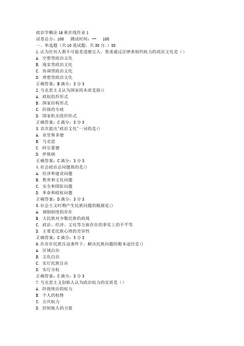 东师政治学概论16秋在线作业1答案_2