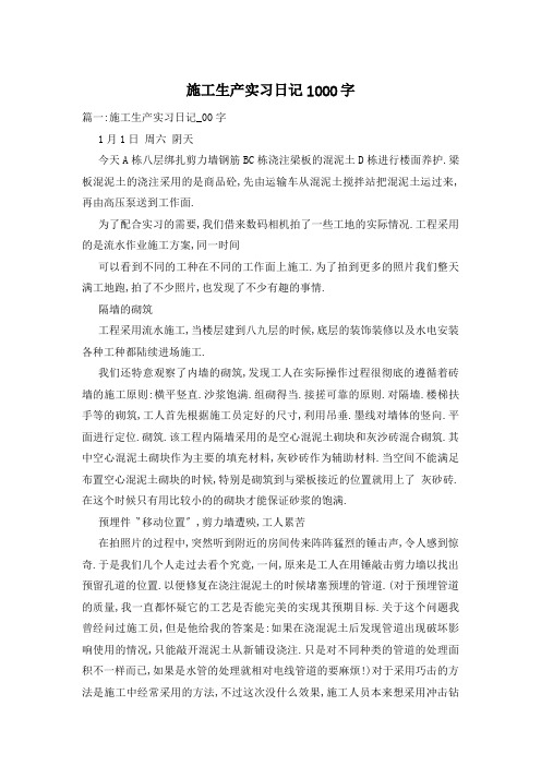 施工生产实习日记1000字