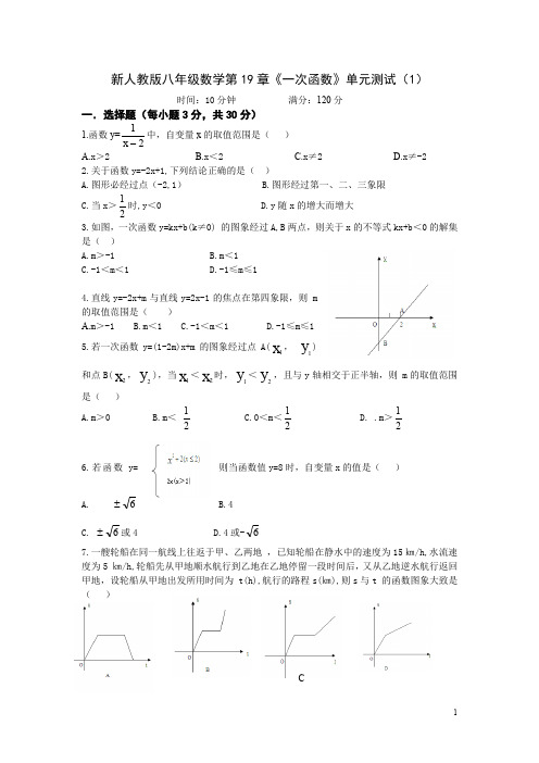 人教版八年级下册八年级下第19章《一次函数》单元测试题及答案(1)