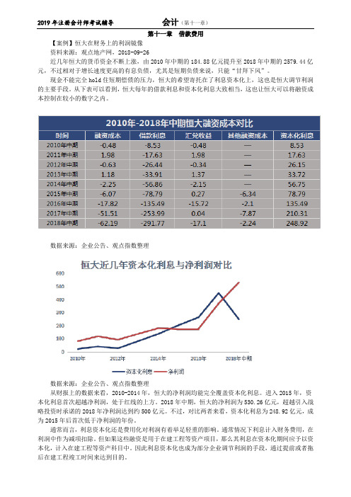 CPA 注册会计师 会计  分章节知识点  第十一章 借款费用