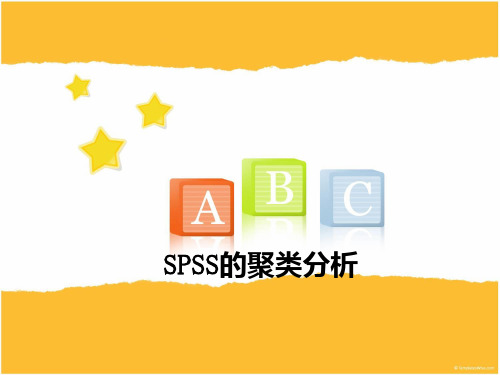 SPSS聚类分析具体操作步骤