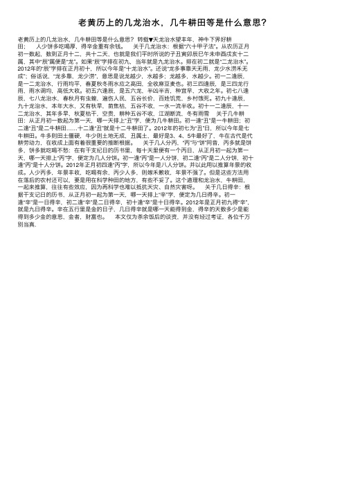 老黄历上的几龙治水，几牛耕田等是什么意思？