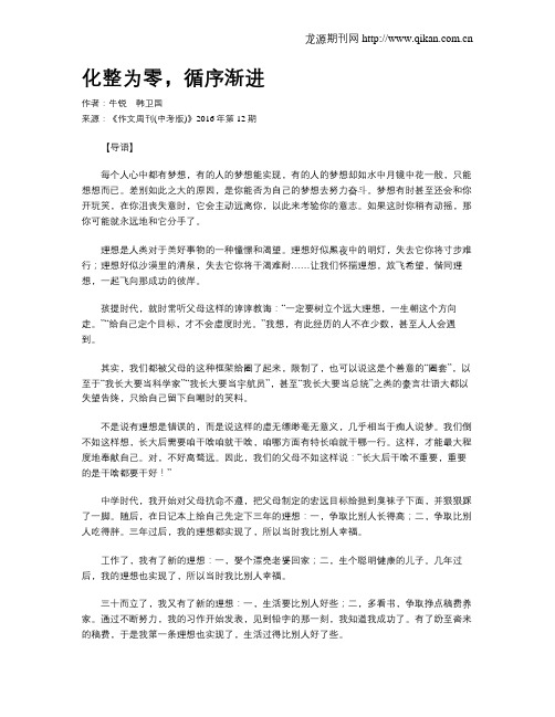 化整为零,循序渐进