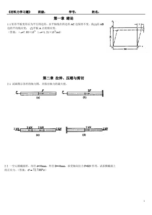 材力习题集