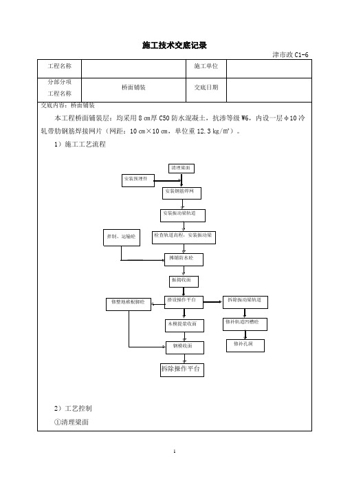 桥面铺装施工交底